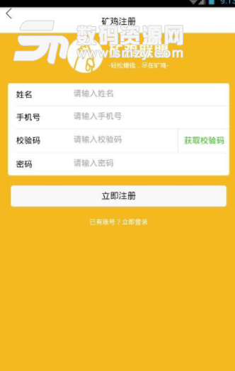 矿鸡联盟app安卓版(挖矿赚钱软件) v2.4 手机版