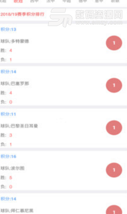 HG體育app(足球賽事資訊) v1.3.0 安卓版