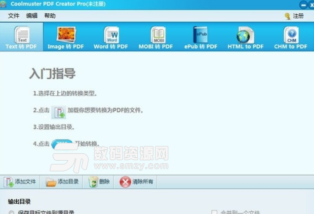 Coolmuster PDF Creator Pro中文版