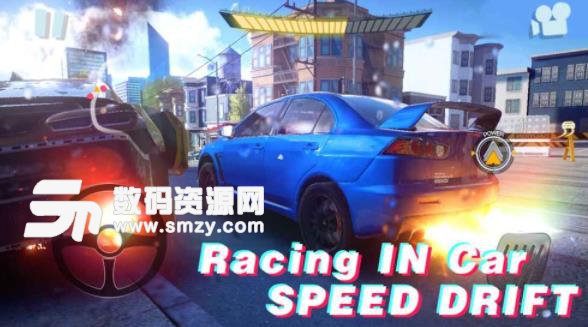 Racing in Car Speed Drift手遊安卓版(極速狂野飆車) v1.1 手機版