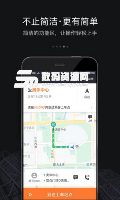 滴滴出租车自动抢单app(自动出租车抢单) v1.4 安卓版
