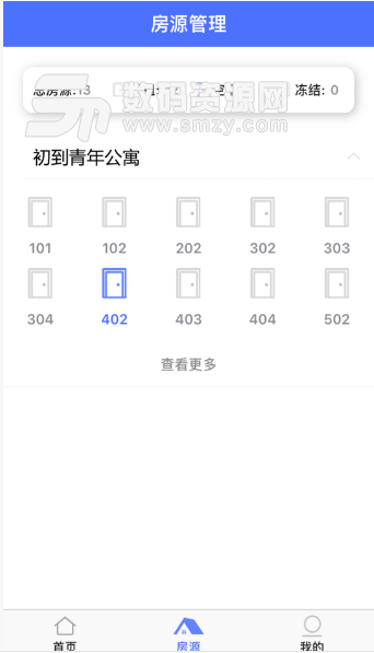 初到管家app(房屋出租管理) v1.5 安卓版