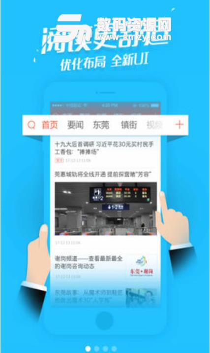 东莞阳光台安卓版(同城服务app) v2.3.4 手机版