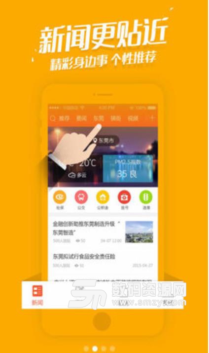 东莞阳光台安卓版(同城服务app) v2.3.4 手机版