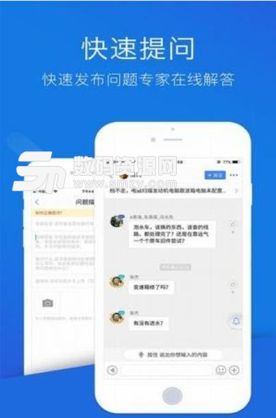 技师帮app苹果版(汽车维修知问答) v1.2 ios版