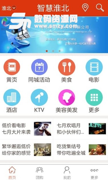 智慧淮北手机版(本地生活服务) v2.3.3 安卓版