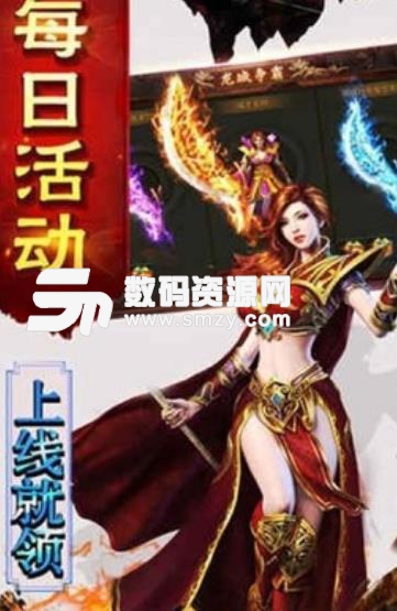 永恒合击手机版apk(万人同台竞技厮杀) v1.1 安卓版