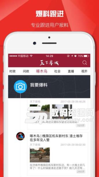 天下泉城ios手机版(济南广播电视台新闻客户端) v1.4 苹果版