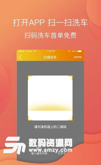 金顶洗车安卓版(手机洗车app) v1.3.0 免费版
