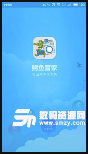鳄鱼管家安卓版(共享洗衣) v3.2.1 免费版