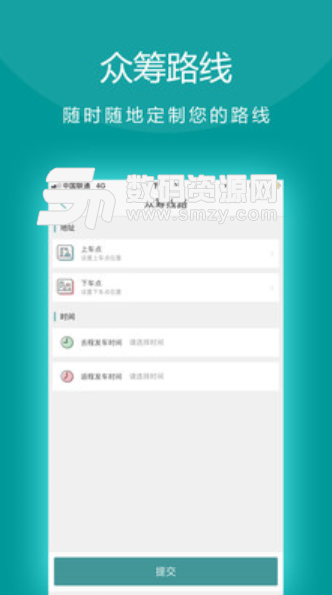 田田巴士手机版(智能规划路线) v1.0.0 安卓版