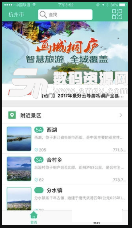 景好云导游手机版(导游旅游app) v3.8 安卓版