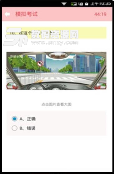趣味易考驾驶证APP(驾照考试服务) v41.2.6 安卓版