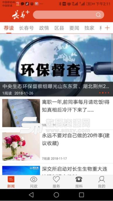 长春+安卓版(长春本地新闻资讯) v3.1 手机版