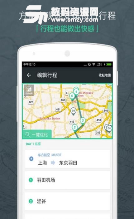 出发吧旅行计划app(旅游攻略) v3.10.6 安卓版