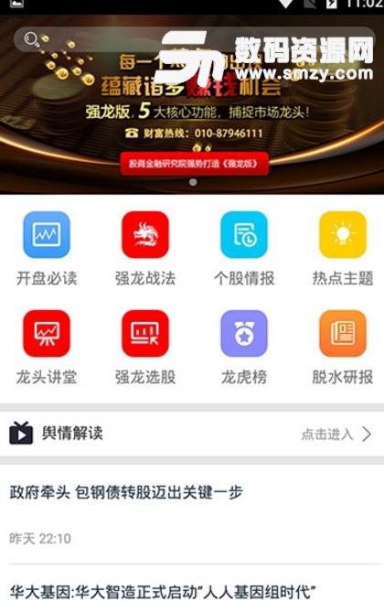 龙头股app安卓版(在线炒股的教学) v1.3 最新版