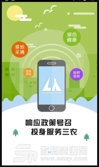 理想绿色商城手机版(农产品购物app) v2.11.8 安卓版