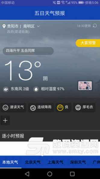 一周天气预报app(天气预报查询应用) v899 安卓最新版