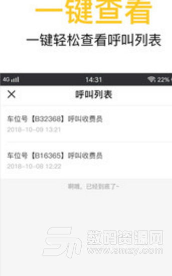 松江收费手机版(停车缴费管理app) v1.3 安卓版