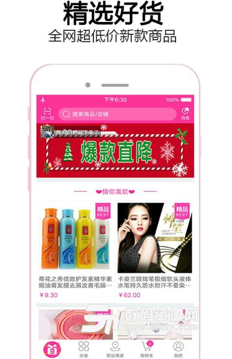 意趣购物APP安卓版(网上零售购物) v1.2.0 手机版
