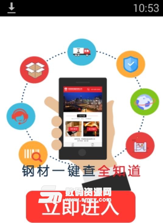 陕钢钢材一键查app(钢材信息服务平台) v2.3.1安卓版