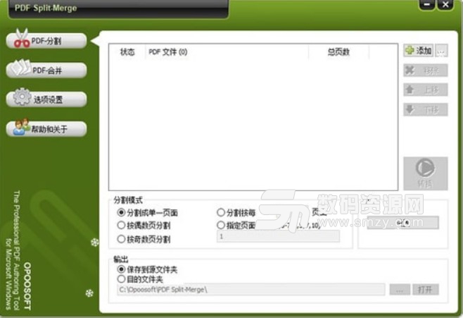 Opoosoft PDF Split Merge中文版