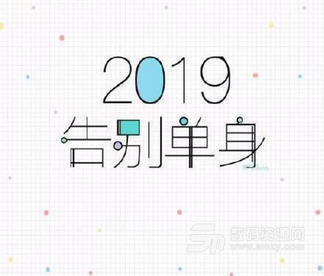 2019新年快乐表情包下载