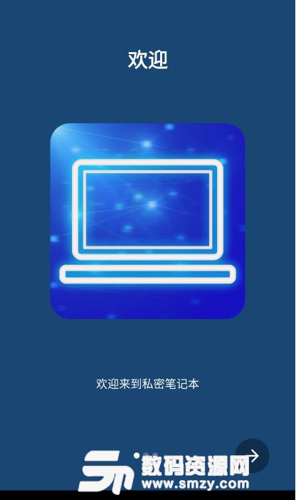 私密笔记本免费版(手机记事本app) v1.5 安卓版
