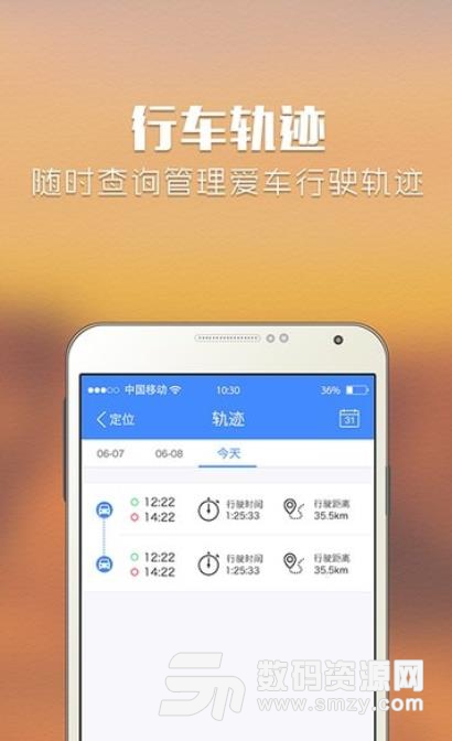 咪智汇安卓版(汽车电子智能服务平台) v2.3 手机版