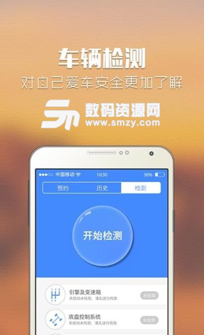 咪智汇安卓版(汽车电子智能服务平台) v2.3 手机版