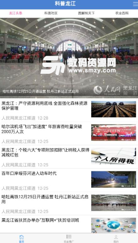 科普龙江APP安卓版(黑龙江本地新闻资讯) v1.3 手机版