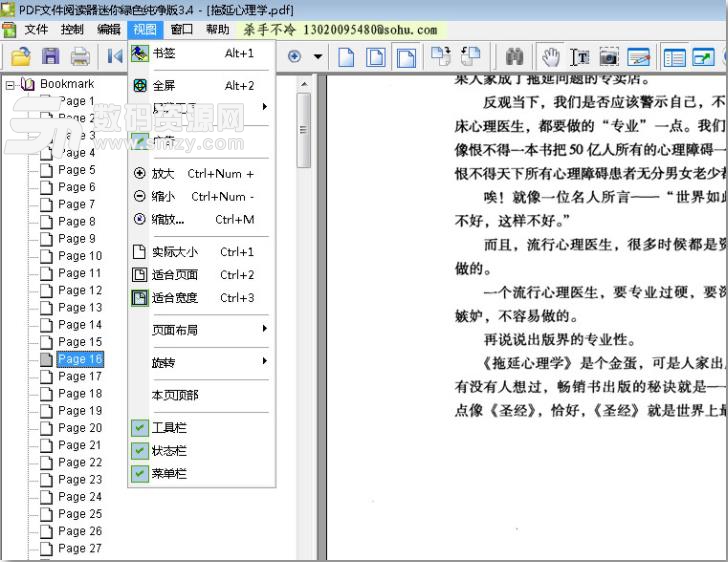PDF阅读器迷你绿色纯净版