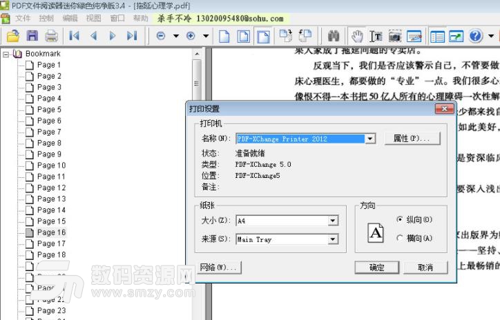 PDF阅读器迷你绿色纯净版下载