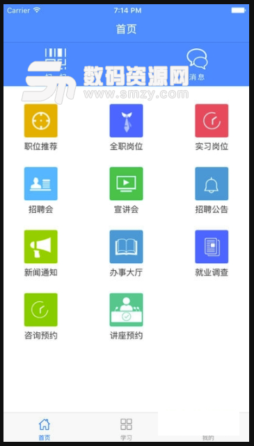 苏师大就创业免费版(就业指导app) v4.2.3 安卓版
