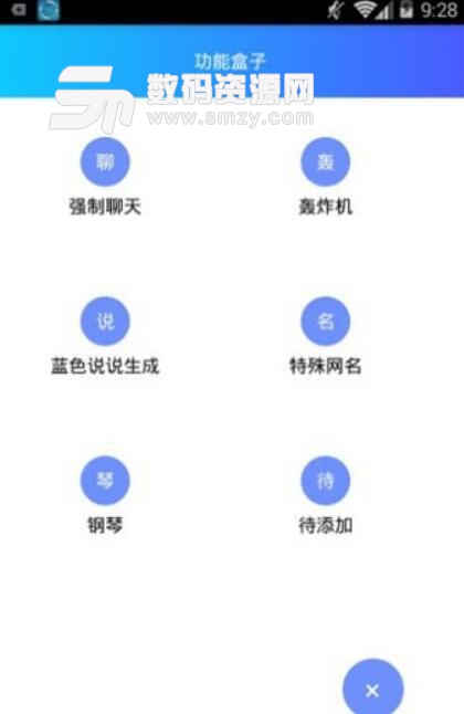 全能盒子app手机版(qq辅助工具大全) v1.4 安卓版