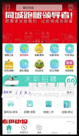 秦巴同城安卓版(同城生活app) v4.6.2 手机版