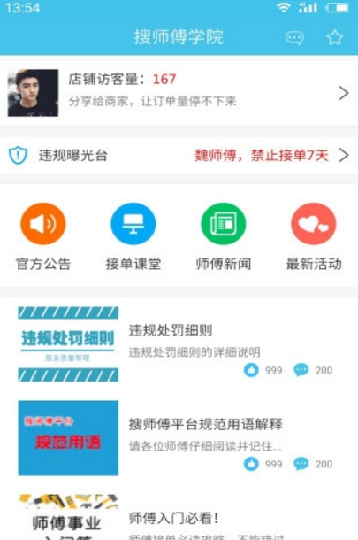 搜师傅单多多app手机版(家装师傅接单) v2.12.9 官方版