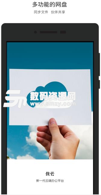 永中优云安卓版(优云office办公云盘) v1.3.9 手机版