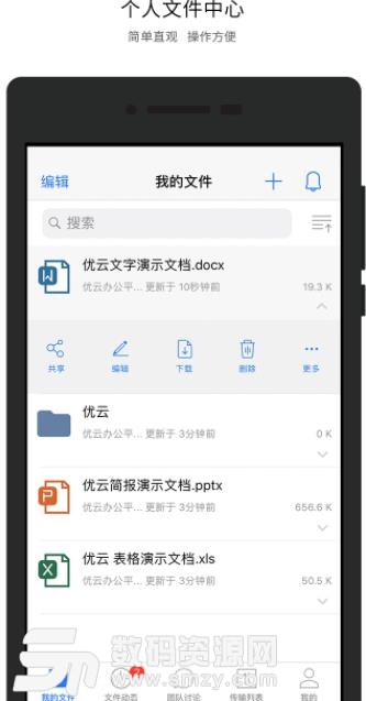 永中优云安卓版(优云office办公云盘) v1.3.9 手机版