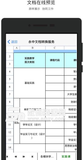 永中优云安卓版(优云office办公云盘) v1.3.9 手机版