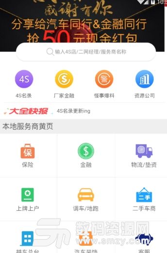 卖车力量app安卓版(汽车营销平台) v1.0.5 手机版