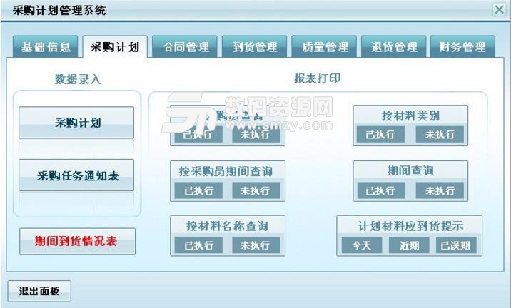 宏達采購計劃管理係統官方版