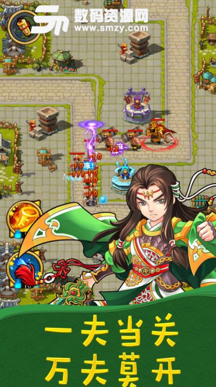 三国攻防战手游安卓版(三国塔防策略) v1.1.1 手机版