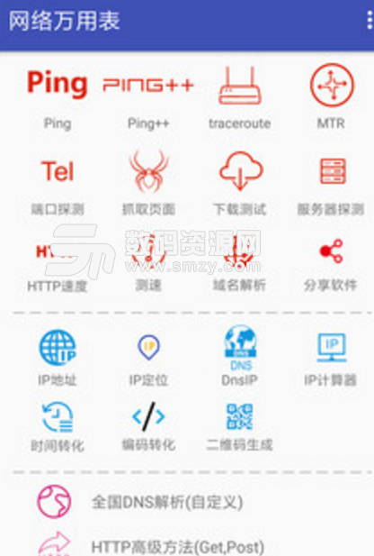 网络万用表手机版(网络检测工具) v1.12.6 安卓版