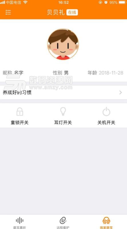 贝贝礼慧读APP(智能守护软件) v1.3 安卓手机版