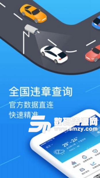 2019全國違章查詢APP(違章查詢) v7.6.1 安卓版