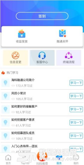 海科融通POS直营app(手机pos机) v1.4.4 安卓版