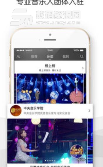 央视音乐ios手机版(CCTV音乐视频分享平台) v3.3 苹果版