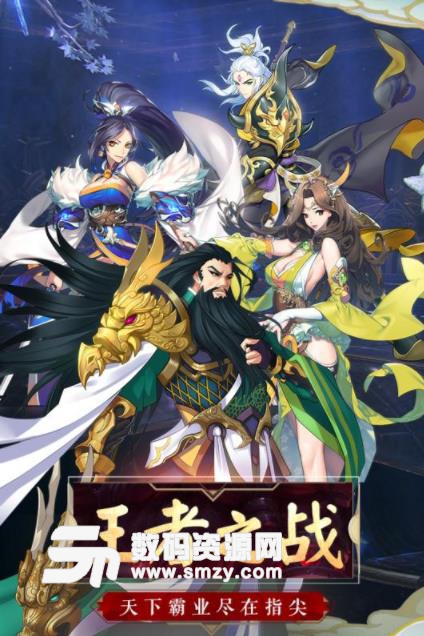 乱世英雄安卓九游版(三国策略) v1.5.077 手机版