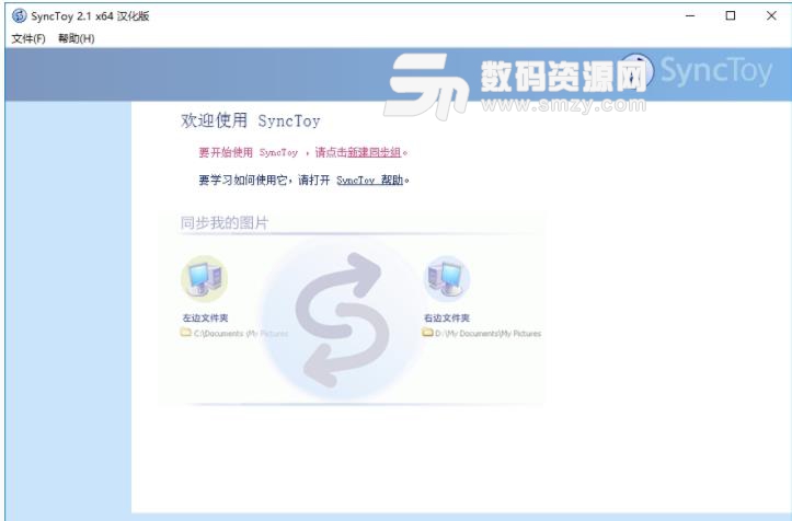 SyncToy汉化版